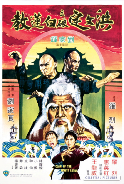 Fist of White Lotus with Gordon Liu