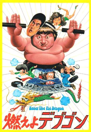 Enter the Fat Dragon with Sammo Hung