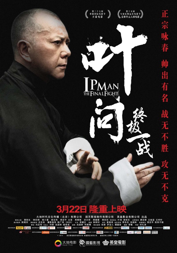 The Complete Ip Man & Wing Chun movie list